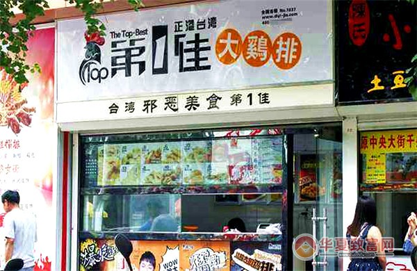 第一佳大鸡排加盟